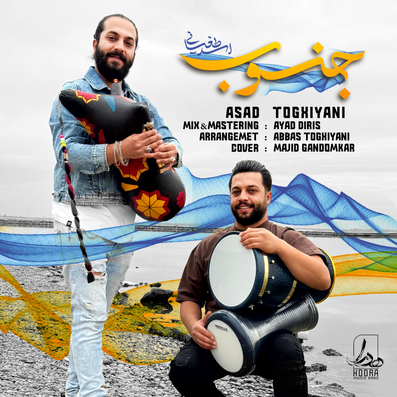 اسد طغیانی - جنوب